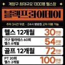 계산동헬스장와이투짐-김진성트레이너