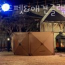 캠프위드펫&애견글램핑 네이버블로그