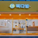 빽다방 안양예술사거리점 카페 투명 원형 스티커 주문 제작