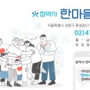 참약사한마음약국 이미지