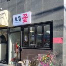 호밀꽃집 이미지