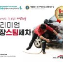 연수스팀세차 이미지