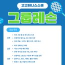고고테니스스쿨