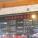 미가감자탕 이미지