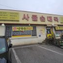 장지리 사골 순대국