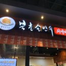 북촌손만두메가마트 이미지
