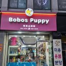보보스퍼피 이미지