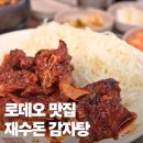 해장국하우스 | 압구정 로데오 맛집 재수돈감자탕 청담점 뼈구이 뼈해장국 솔직 후기