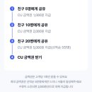 [무료이벤트] 친구랑 CU에 가요 이벤트 이미지