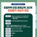 초등학력인정문해교육 이미지