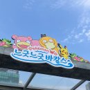 랩핑몬스터 | 몬스터 스탬프랠리 ㅣ 포켓몬 느긋느긋 바캉스 ( 참여후기 / 발권방법 / 현금발권 / 카드발권 / 발권기...