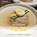 서령초등학교 | [서울/남대문] 미쉐린 가이드 남대문 서령 평양냉면 항정제육 후기｜서령 본점