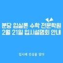 입실론수학학원