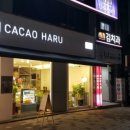 카카오하루(병영점) 이미지