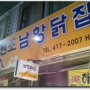 남항닭집