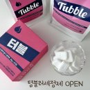 올리지니 | 터블 공구, 텀블러 세정제 세척제 사용후기
