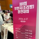 커피바리스타 B반(야간) | 코엑스 커피&amp;베이커리 페어 2026 후기 — 입장료, 구매 목록, 꿀팁 총정리