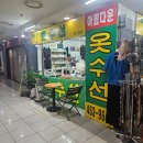 아름다운옷수선 - 광산구 광산로89번길 25 | 아름다운옷수선