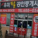 우미필공인중개사사무소 | 팽성읍 부동산 Best 5