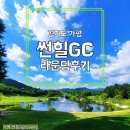⛳경기도 가평군 [썬힐GC]라운딩후기 매홀 코스촬영~