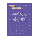 힐링수학 - 파주시 미래로 369-72 | 힐링수학