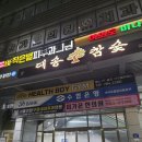 이정한우국밥 | 여의도역 맛집 저녁 한우 고기집 한우 회식 대송참숮