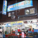 안씨상회
