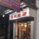 풍기반점 이미지