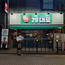 79대포서울시흥사거리점 | 시흥사거리맛집 79대포 시흥사거리점 솔직후기!