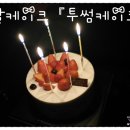 투섬플레이스 회룡역점 이미지