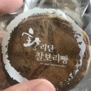 경주찰보리빵 이미지
