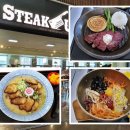 부산 스테이크 맛집 :: 사상터미널 스테이크어스 맛점 후기