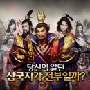 삼국지퓨전