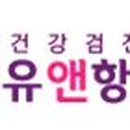 유앤항외과 이미지