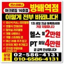방배역 3번출구 앞 | 주목! 방배역 3번 출구 신규오픈 헬스장 [아크로짐 방배역점] 전체 리모델링, 주차장 완비