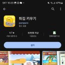 [모바일게임] 튀김 키우기 플레이 후기