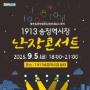 송정 913-4 이미지