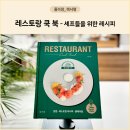 RESTAURANT Cook Book 레스토랑 쿡 북 - 셰프들을 위한 레시피