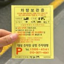 세븐일레븐 오정점 | 🚗김포공항 주차대행비교 “대성주차장” (내돈내산)
