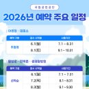 국립공원공단 내장산생태탐방원