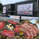 [경산 고기요기] 정육 식당, 캠핑식당 둘 중 뭘 고를지 고민된다면?!