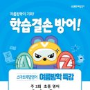 방학초교 이미지