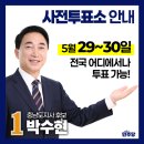 직산읍주민자치센터 다목적실 | [6.3지방선거] 사전투표소 위치 안내