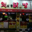 옛날떡볶이옛날통닭 이미지