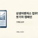 펫 로드스타 컴퍼니 | [SSA 기획팀 업무일지 #스타로드] 마케팅 기획 실무 - 건강기능식품 프로젝트 _ 상생어벤져스