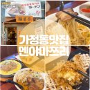 가정동 루원시티 맛집 점심메뉴 인기 많은 멘야마쯔리 라멘 후기