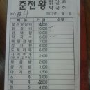 춘천왕닭갈비 이미지