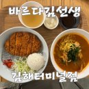 김밥 가격 실화??김해 이마트 바르다 김선생 김해터미널점 내돈내산 솔직후기