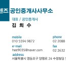 김희수 공인중개사사무소 이미지