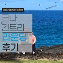 화산컨트리클럽 | [네 남자의 하와이골프 원정기] 가성비 최고의 코나컨트리클럽 라운딩 후기